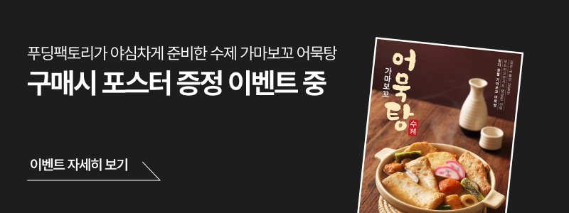 수제 가마보꼬 어묵탕